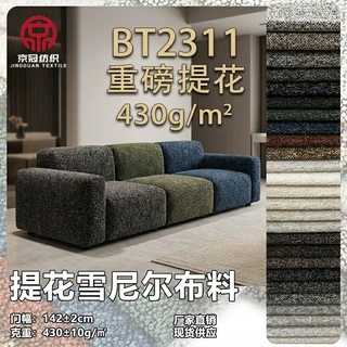 圈圈纱雪尼尔布料Boucle风格沙发面料抱枕靠垫布头现货多色工厂直