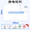 60cm * 200cm "electrostatic whiteboard paste]