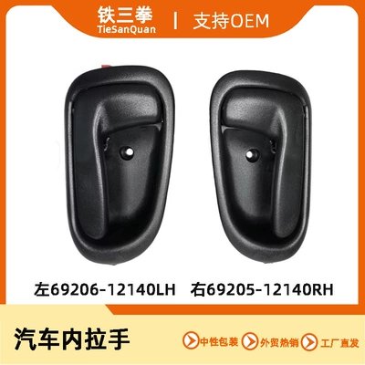 69206-12140 69205-12140, Armrest, handle, handle