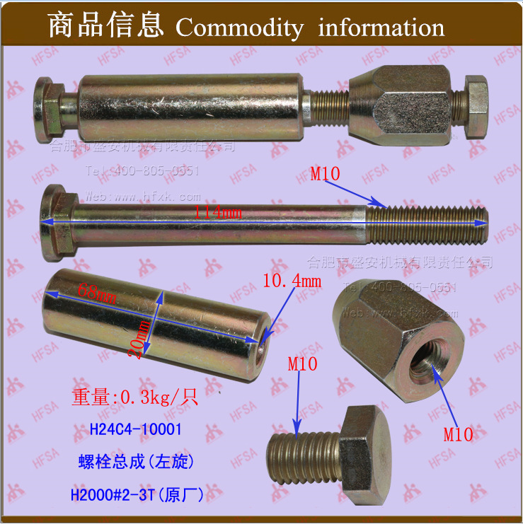 叉车配件批发螺栓总成(左旋）H2000#2-3T-H24C4-10001