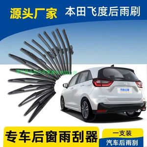 Honda Fit arxa şüşə silənləri 2007-2022 modelləri