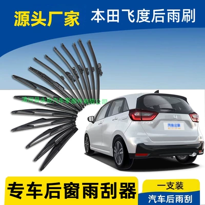 Suitable for Honda Fit Rear Wiper Blades 2007 08 Old Model 11 14 16 18 22 New Model Rear Window Wiper