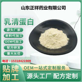 乳清蛋白 浓缩乳清蛋白粉 oem贴牌代加工固体饮料 配方可定制