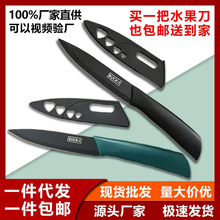 阳江不锈钢水果刀黑刃刀具学生宿舍削皮刀家用去皮刀现货一件代发