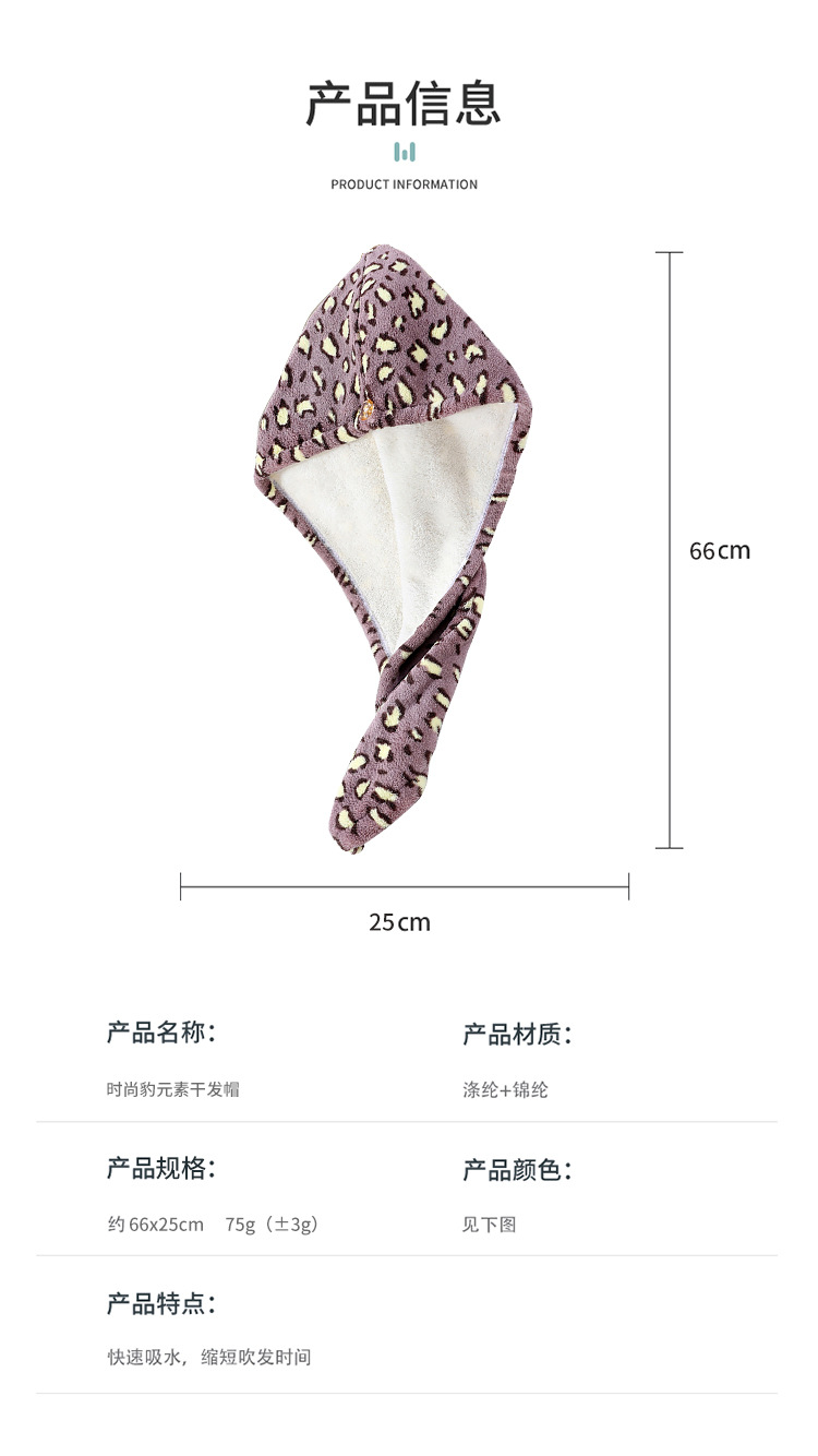 豹纹干发帽_10.jpg