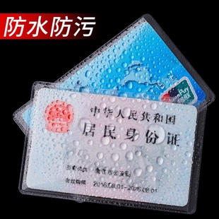 Transparent anti-magnetic bank card cover ID card cover bus card cover member certificate room card cover frosted passport protective cover