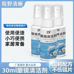 メガネクリーナー 30ml 携帯電話画面洗浄 レンズ拭きケア液 洗浄剤 メーカー スポット卸売