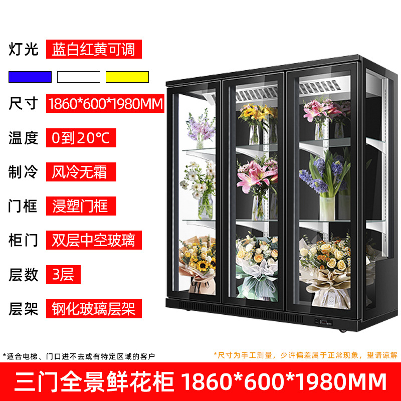 Gabinete de flores de tres puertas florista de flores refrigeración por aire no helada refrigerador de flores frescas refrigerador de flores frescas