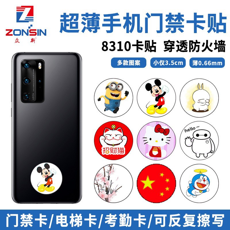 ID手机贴8310防磁电梯门禁卡id8268可复制贴卡贴通用卡双频ic卡