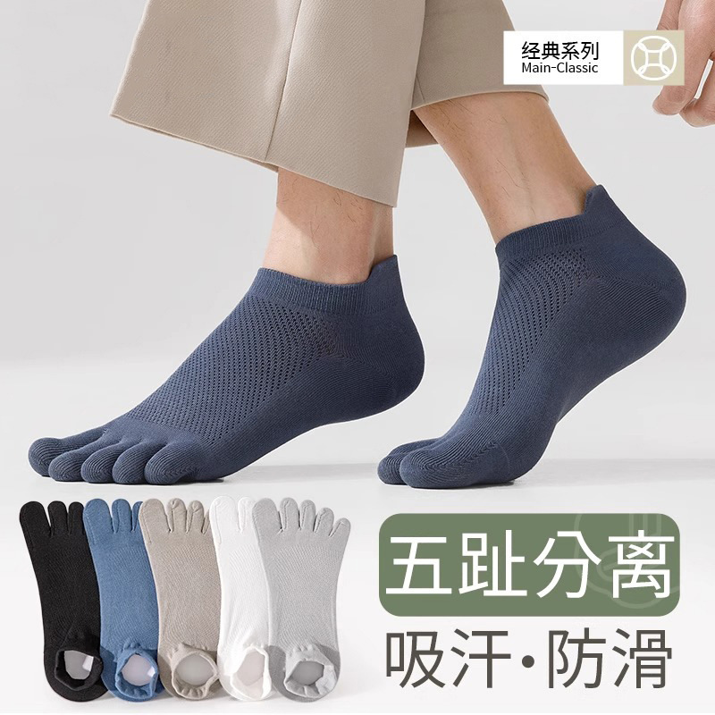 Five-Finger Socks Men's Summer Thin Cotton Socks Deodorant Feet Antibacterial Breathable Sweat-Absorbent Men's Sports Split-Toe Boneless Socks