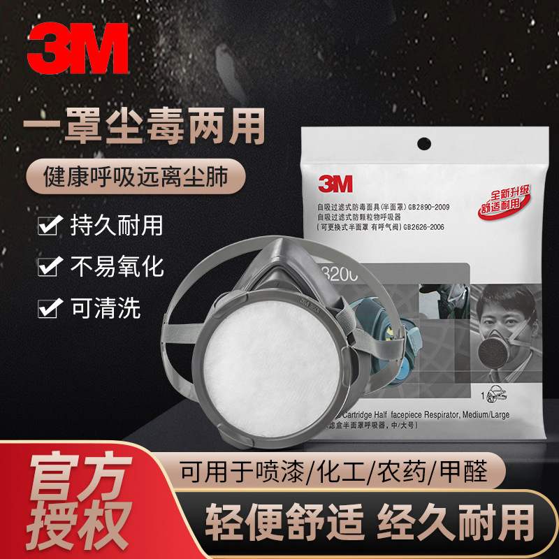 正品3M3200防毒面具防油漆异味防甲醛化工业粉尘350P面罩防毒面具