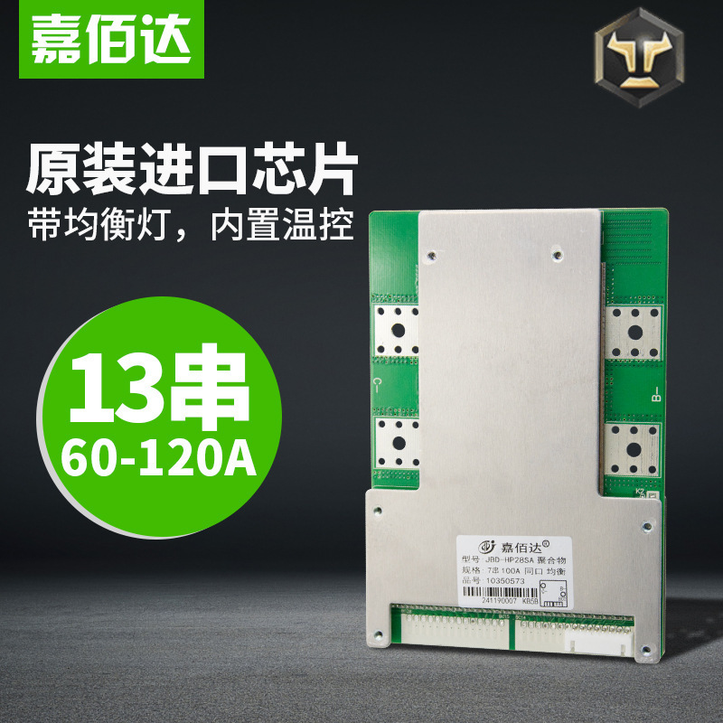 Bai Jia up 13 String 48V Lithium battery protection board Balanced Thermostat Three yuan 120A Motorcycle power bms