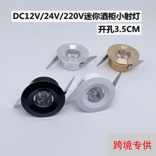 超薄led小射灯1W开孔3.5公分cm12V家私展柜牛眼灯24V酒柜灯天花灯