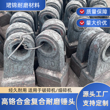 高铬锤头厂家破碎机锤头煤矸石破碎机锤头高铬高猛合金锤头