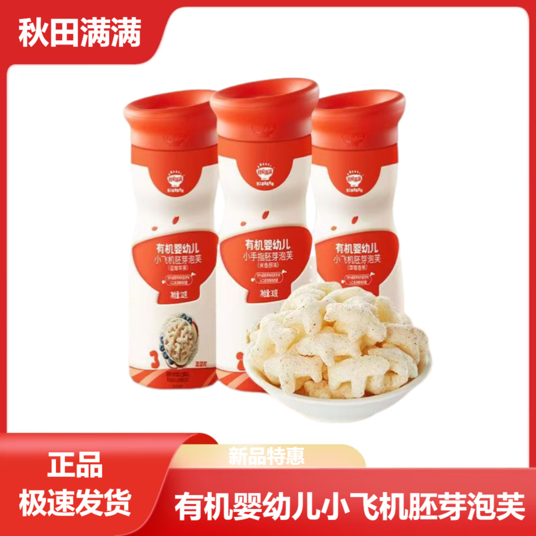 Akita full of organic baby small aircraft germ puff entrance soluble multi-flavor baby puff