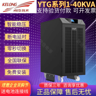 Kehua UPS Power Supply YTG3115/15KVA Full Load 12000W Power Frequency Machine Room UPS with Isolation Transformer