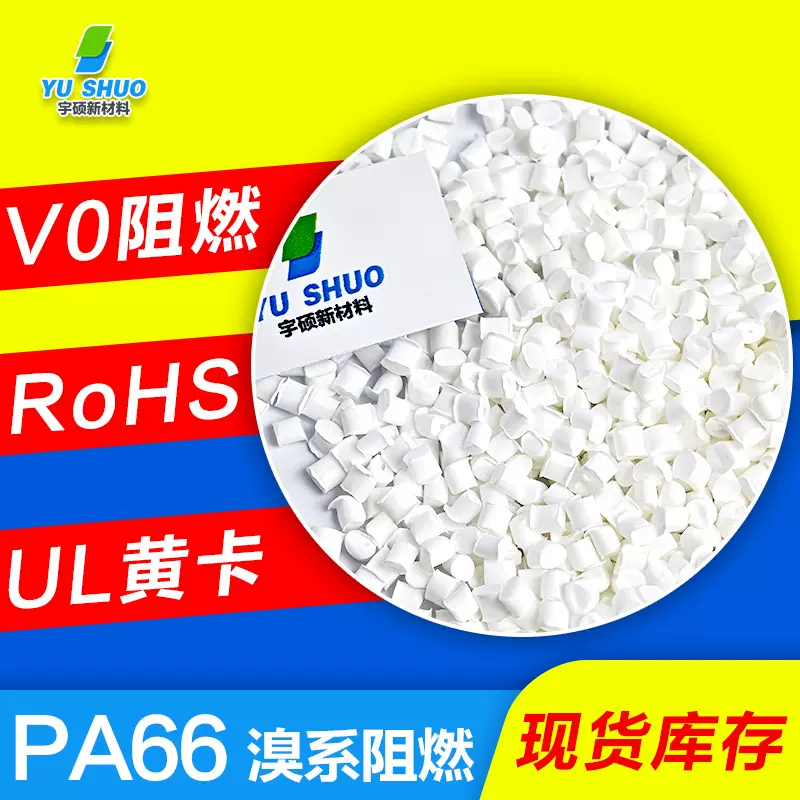 耐磨改性尼龙pa66 gf30阻燃加纤 FG170 CM3004G15高抗冲尼龙颗粒