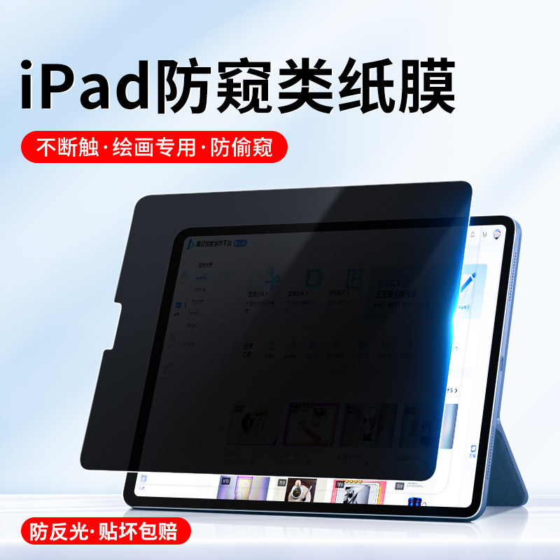 iPad Air 7, qog'oz ekran himoyachisi, 2025-yilgi model, 360 daraja maxfiylik himoyasi, iPad Pro 13, yozuv ekran himoyachisi, 12,9 dyuymli ekran himoyachisi uchun mos keladi.