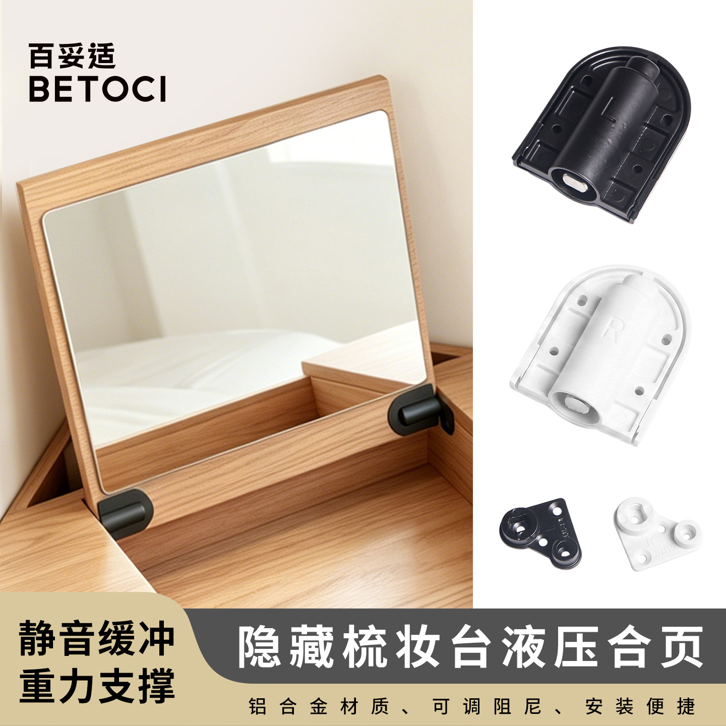 梳妆台合页梳妆台镜子上下翻液压缓冲阻尼铰链梳妆台缓冲门铰配件