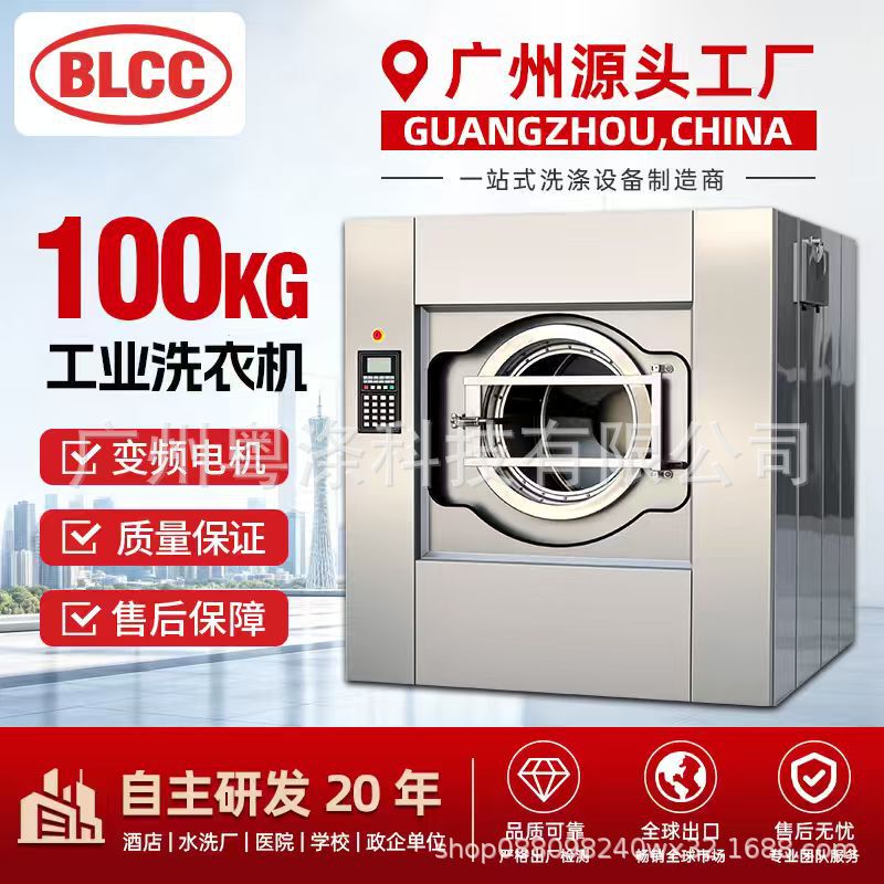 Blcc Industrial Washing Machine 100kg Large Commercial Washer-Dryer 150kg Fully Automatic Washing Machine Blcc Industrial Washing Machine 100kg Large Commercial Washer-Dryer 150kg Fully Automatic Washing Machine
