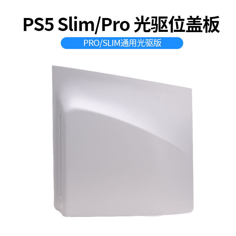 Es adecuado para PS5 PRO host con caja de unidad óptica compatible con Ps5Slim versión digital variable de unidad óptica ligera