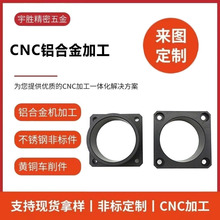 CNC铝件加工金属配件五金加工件 铝件机械零件数控车床精密非标件