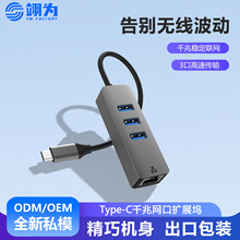 2026新款TypeC千兆网口扩展坞USB3.0HUB笔记本轻薄有线网连接