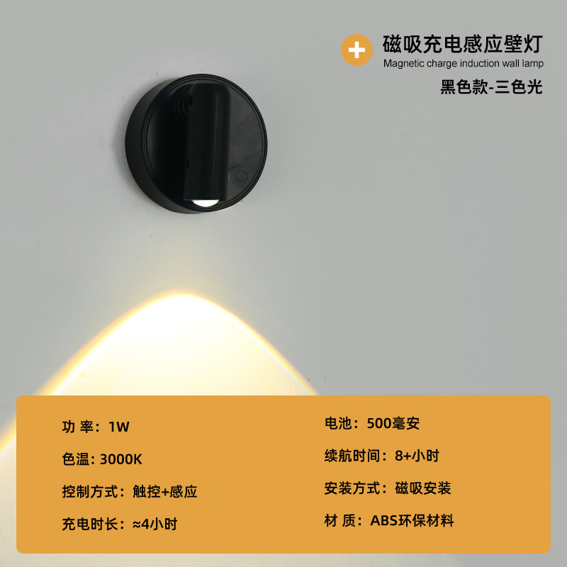 Fábrica al por mayor lámpara de absorción magnética recargable sin perforación pasillo colina led lámpara de noche lámpara de pared cama lámpara de pared