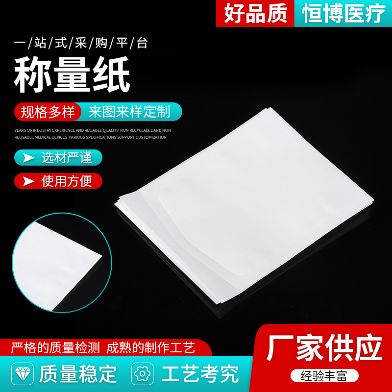 Square sulfuric acid paper balance pad paper experimental weighing paper double-sided smooth non-stick powder weighing paper glossy paper