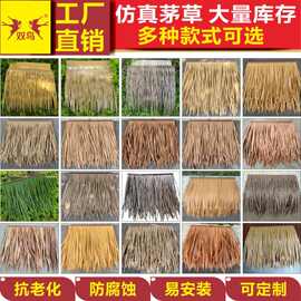 双鸟茅草工厂直销仿真茅草木屋顶仿真稻草批发50CM人造塑料茅草