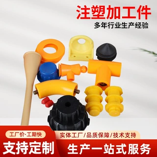 注塑加工件塑料异形件来图来样开模定制 PVC外壳零部件塑料定制件