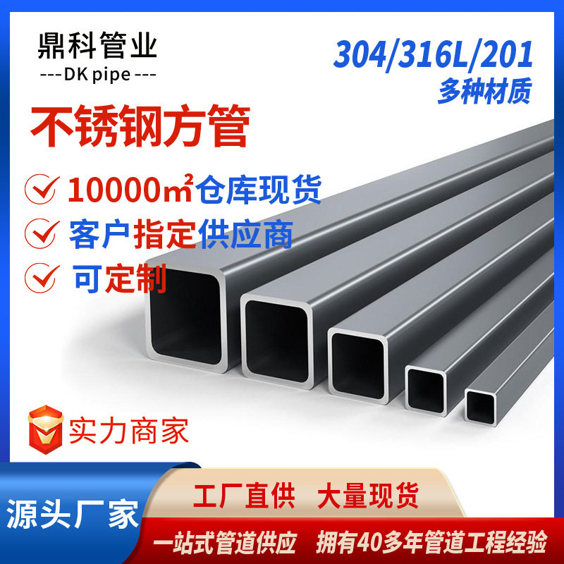 佛山工厂批发304不锈钢方管矩形管交通运输框架结构用管耐腐蚀