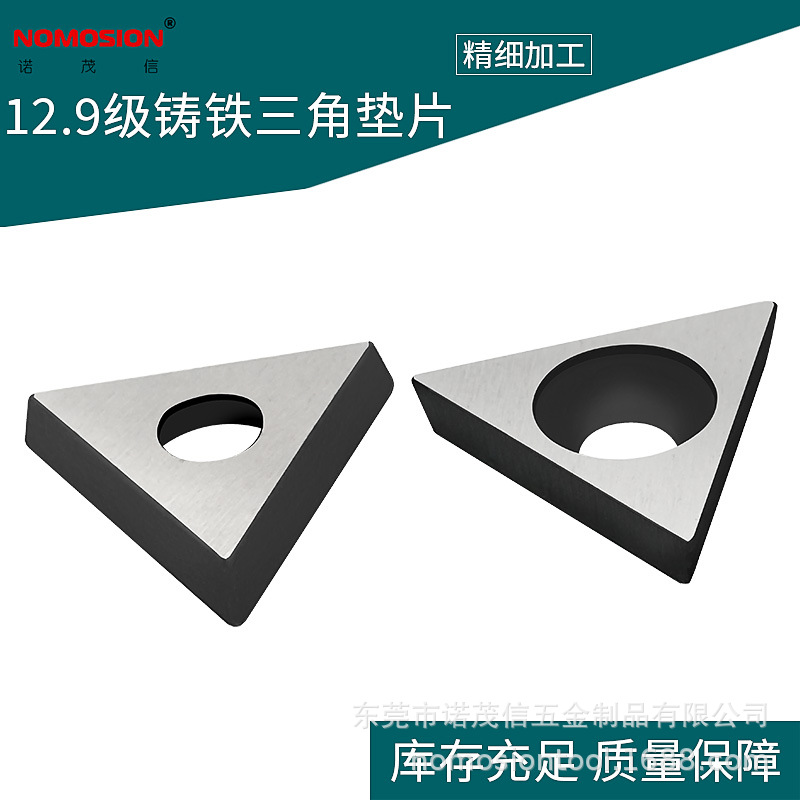 12.9级正宗硬质刀垫/车刀垫片/数控刀具刀架刀柄配件铸铁三角垫片