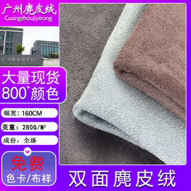 现货直供双面麂皮绒无弹鹿纤绒布料箱包鞋材沙发汽车内饰面料定制