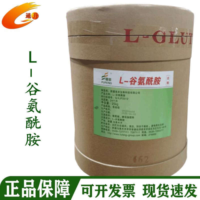 食品级L-谷氨酰胺 食品营养强化剂食品调香增补剂