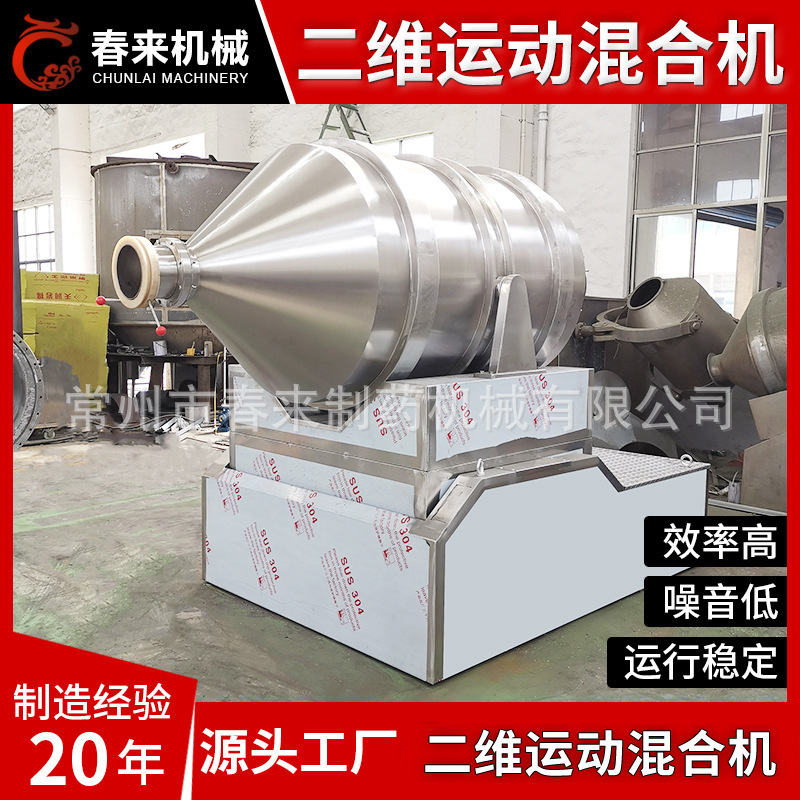 二维混合机混料机 茶 二维混合机 薏米薏仁粉二维混合机