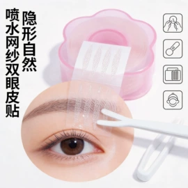 双眼皮贴;包装产品定制;复合包装制品