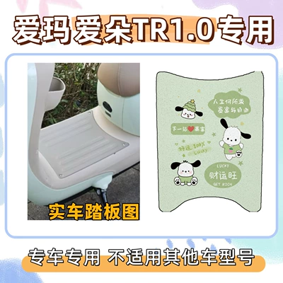 Mat + Seat Cover, Sun Protection, Electric vehicle foot mat - foot-mat-free-velcro-pacha-dog-green-emma-aido-tr10