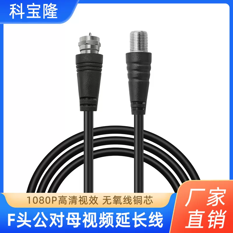 批发1080P高清闭路电视机顶盒卫星信号延长线英制F头公对母视频线