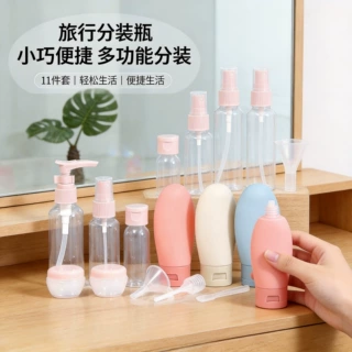 旅行十一件套装化妆品瓶塑料瓶乳液瓶爽肤水瓶喷雾瓶洗发水分装瓶