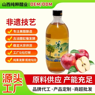 贴牌定制苹果醋商用天然原浆生酮500ml精制家用养生水果醋大瓶装