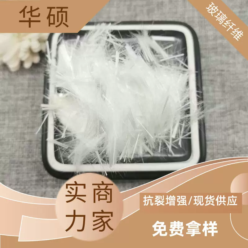 大量生产抗裂纤维耐碱玻璃纤维建筑短切玻璃纤维12MM  混凝土用