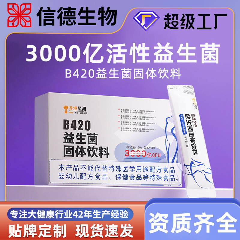 b420 プロバイオティクス凍結乾燥粉末複合プレバイオティクスは腸を保護し、胃腸の状態を調整します 活性プロバイオティクス固形ドリンク|undefined