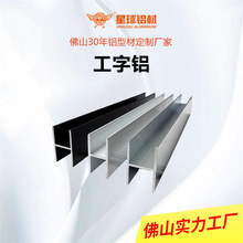 铝合金H型槽工字铝型材卡槽玻璃包边条H槽双面现货批发佛山厂家