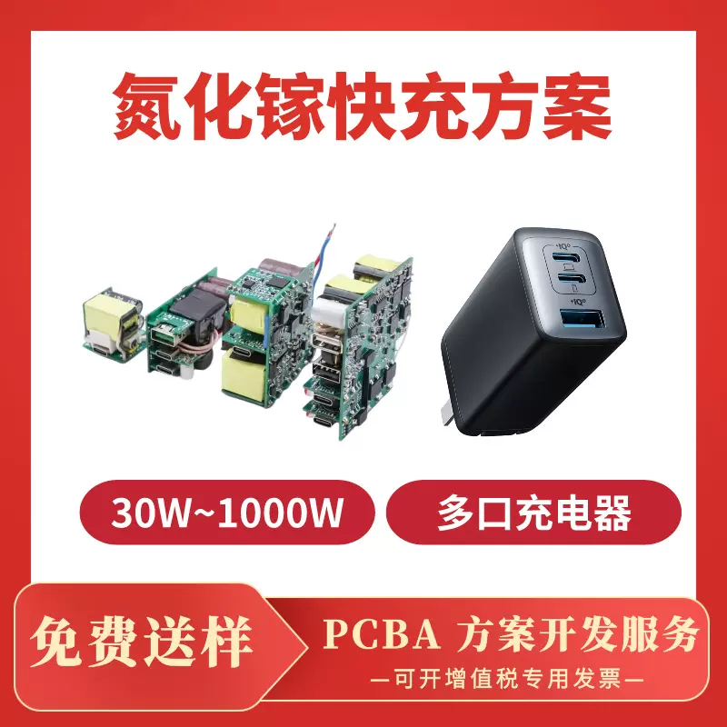 GAN氮化镓方案开发PD/QC电源pcba设计ic芯片65W120W240W330瓦模块