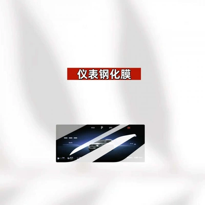 models of Fengyun T11 central control: Car interior film - suitable-for-26-models-of-fengyun-t11-instrument-panel-hd-tempered-film