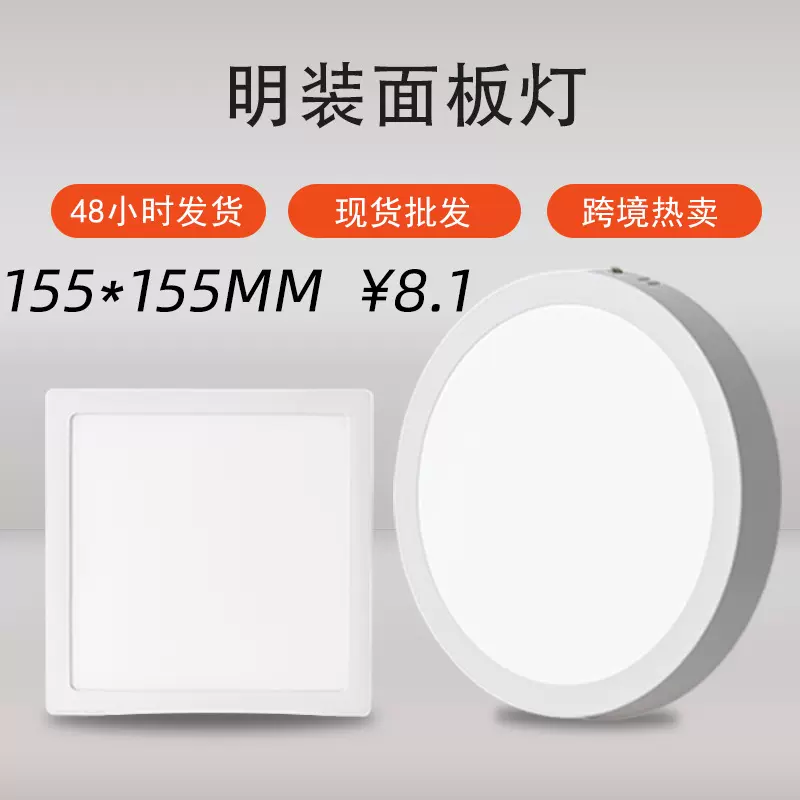 明装面板灯led方形圆形平板灯厨卫过道走廊阳台外贸批发超薄桶灯