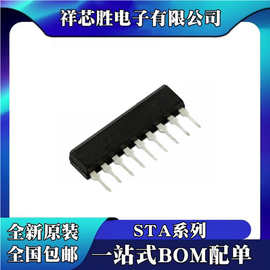 STA475A 原装 STA481A STA401A STA485A STA508A STA509A 芯片IC