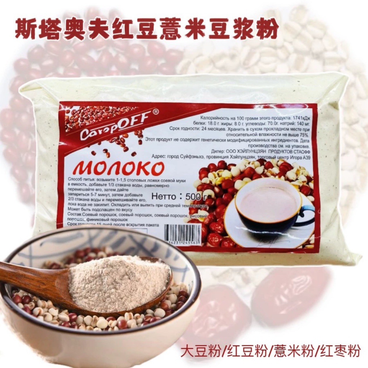 斯塔奥夫牌红豆薏米红枣粉 早餐营养豆浆粉免煮