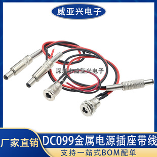 ����DC099ĸ��/dc���^����2.1/2.5ᘴ����dc���� DC���Dĸ���L��